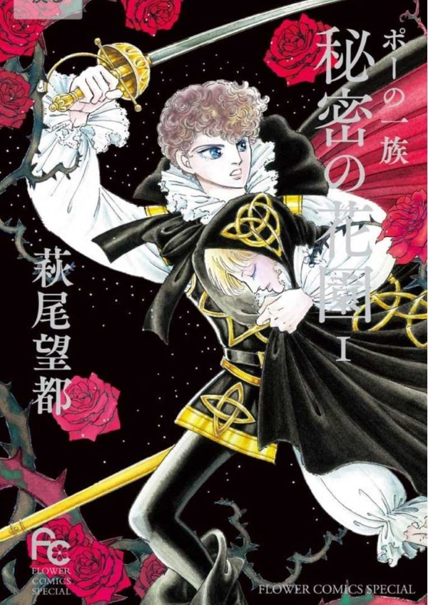 Poe no Ichizoku: Himitsu no Hanazono